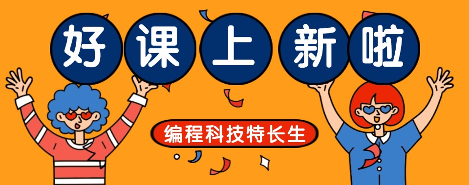 成都三家受认可的编程科技特长生培训机构口碑排名